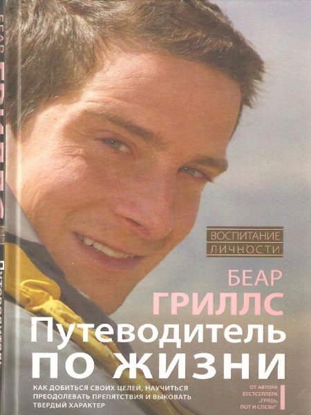 Путеводитель по жизни