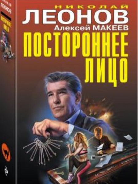 Постороннее лицо