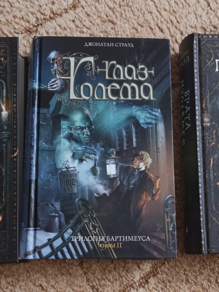 Трилогия Бартемиуса