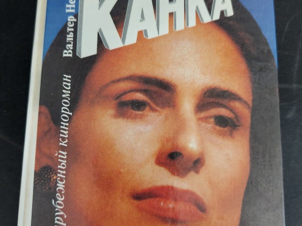 Тропиканка