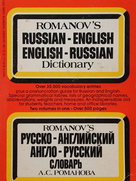 Romanov's Pocket Russian - English/English - Russian Dictionary