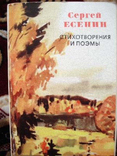 Стихотворения и поэмы