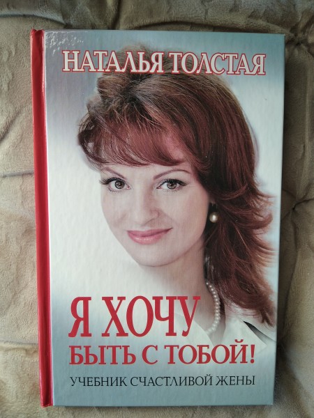 Я хочу быть с тобой