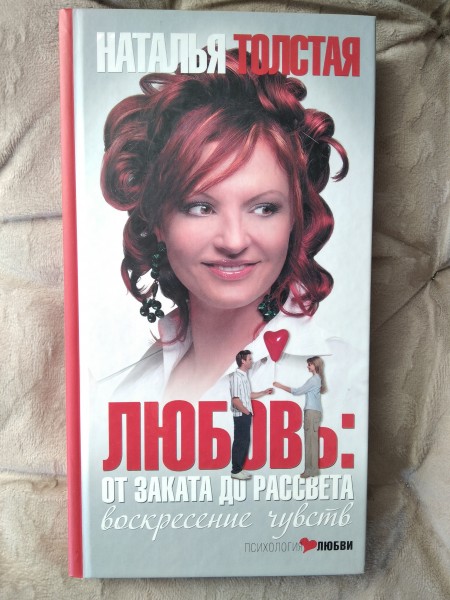 Любовь от заката до рассвета