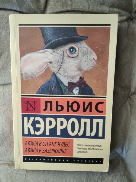 Алиса в стране чудес