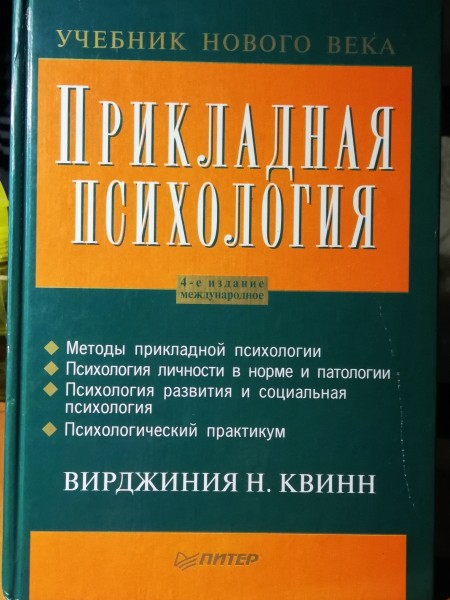 Prikladnaja psihologija