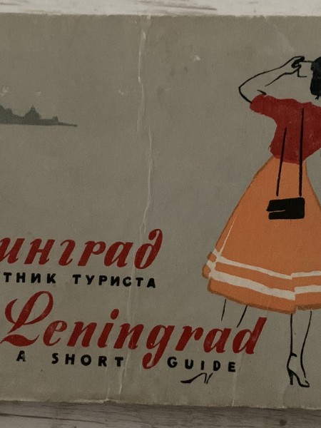 Ленинград спутник туриста