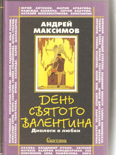 День святого Валентина