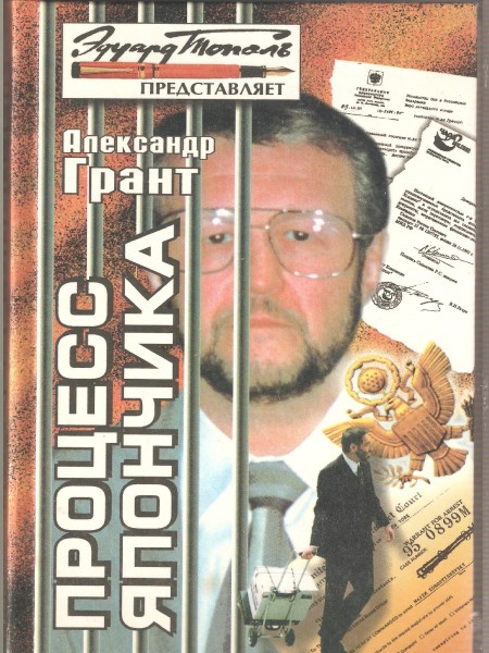 Процесс Япончика