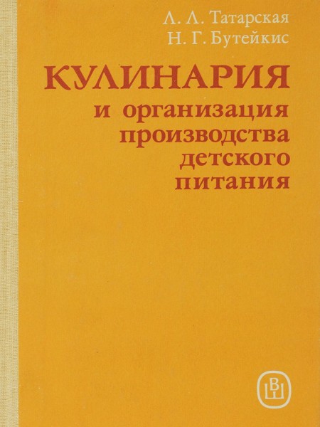 Кулинария и организация производства детского питания