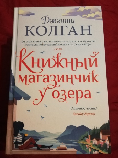 Книжный магазинчик у озера