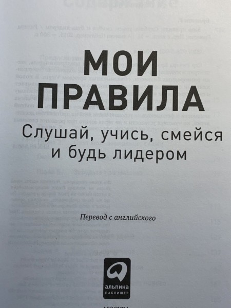 Мои правила