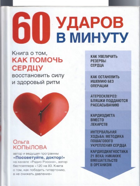 60 ударов в минуту