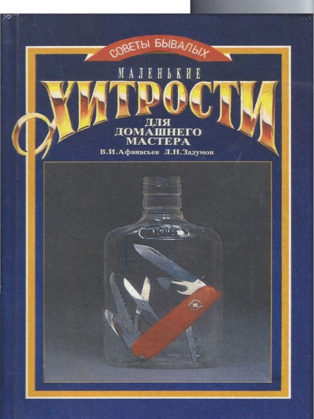 Маленькие хитрости для домашнего автора