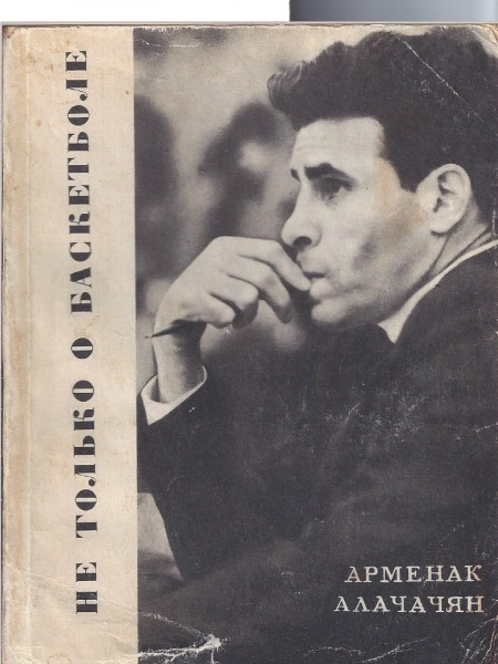 Не только о баскетболе