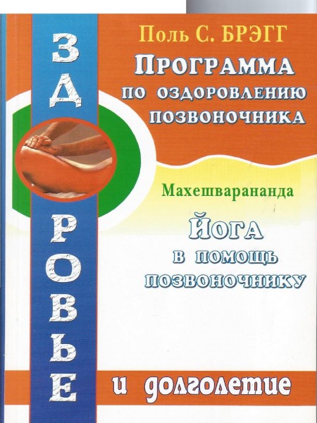 Программа по оздоровлению позвоночника