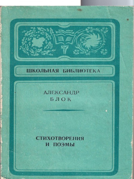 Стихотворения и поэмы