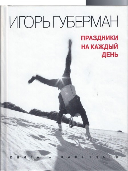 Праздник на каждый день