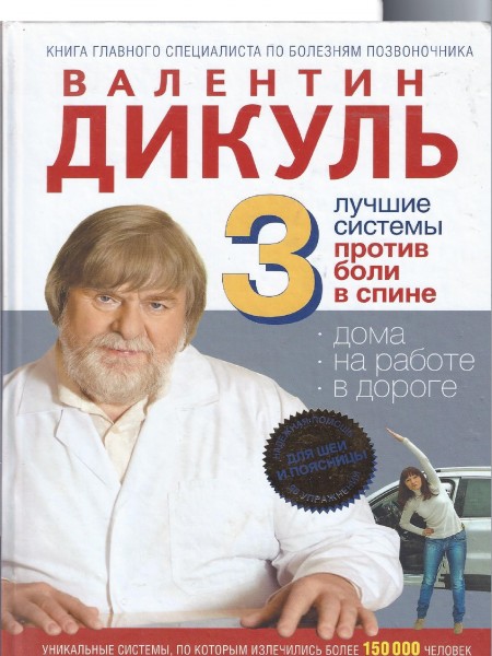 3 лучшие системы от боли в спине