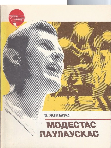 Модестас Паулаускас