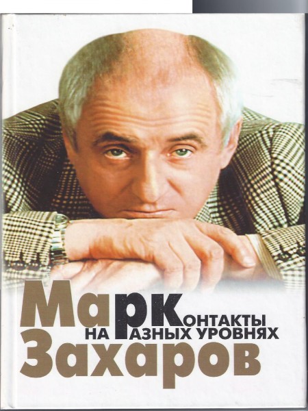 Котакты на разных уровнях