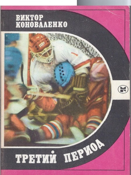 Третий период