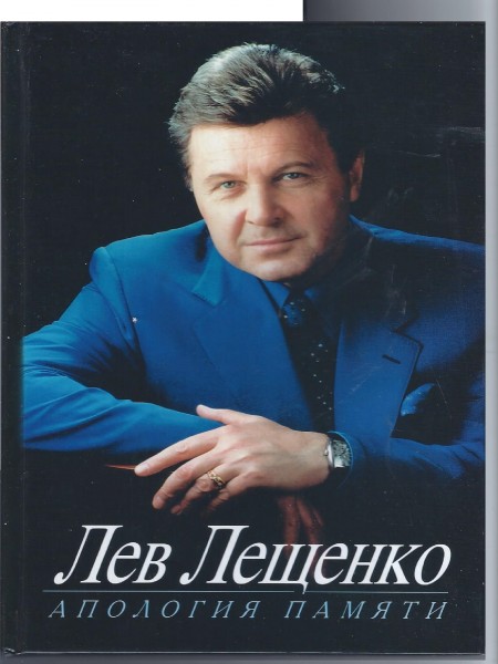 Апология памяти