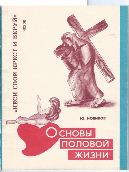 Основы половой жизни ( конспект лекций)