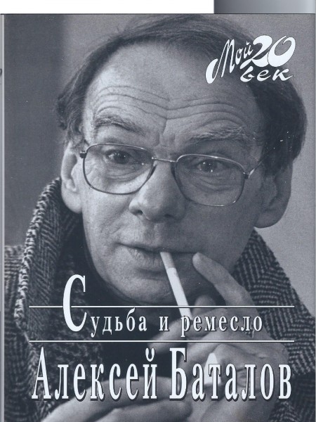 Серия Мой 20 век. Судьба и ремесло