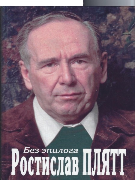 Без эпилога