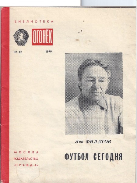 Футбол сегодня