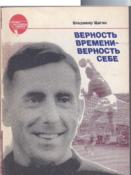 Верность времени - верность себе