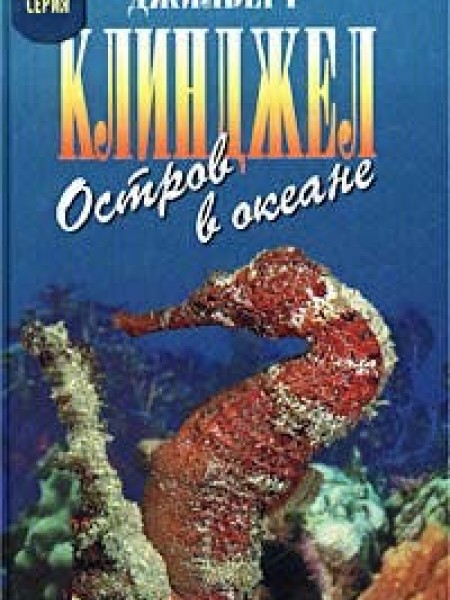 Остров в океане