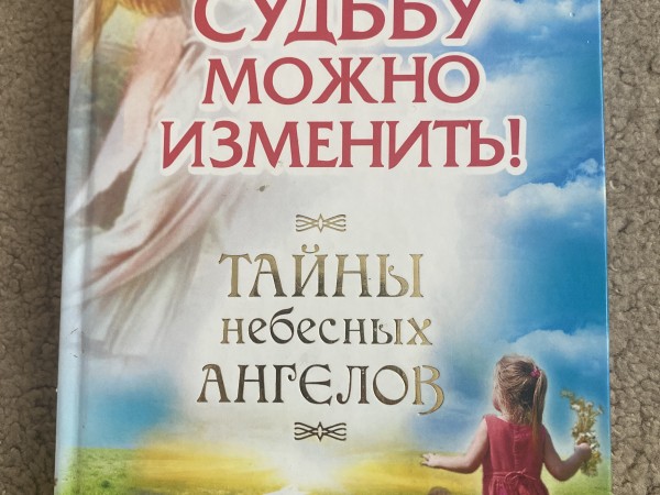 тайны небесных ангелов