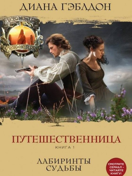 Путешественница