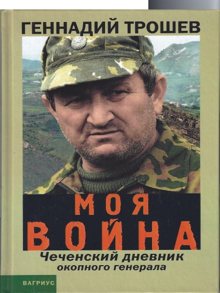 Моя война