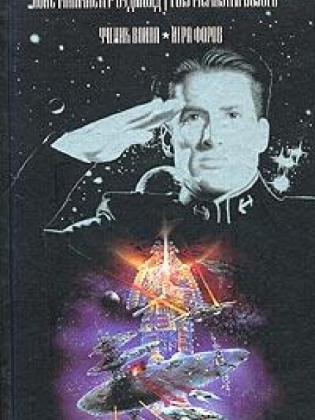 Ученик воина. Игра форов