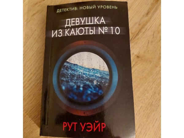 Meitene no kajītes nr.10