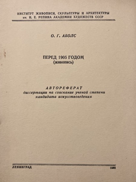 Pirms 1905. gada (glezniecība). Disertācijas kopsavilkums