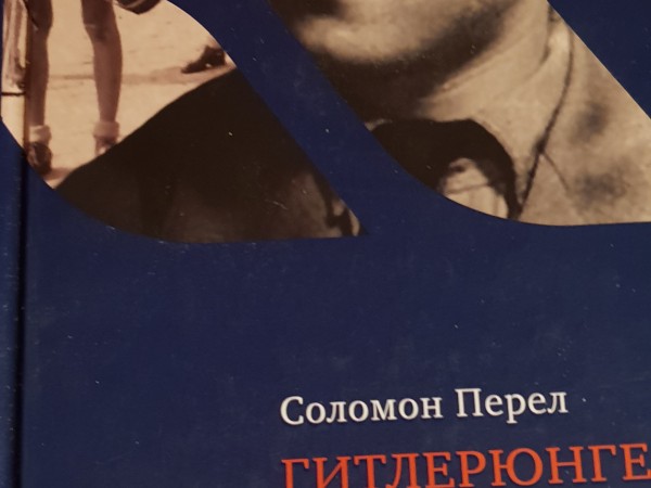 Гитлерюнге Соломон