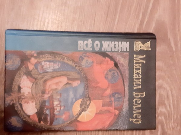 Все  о жизни