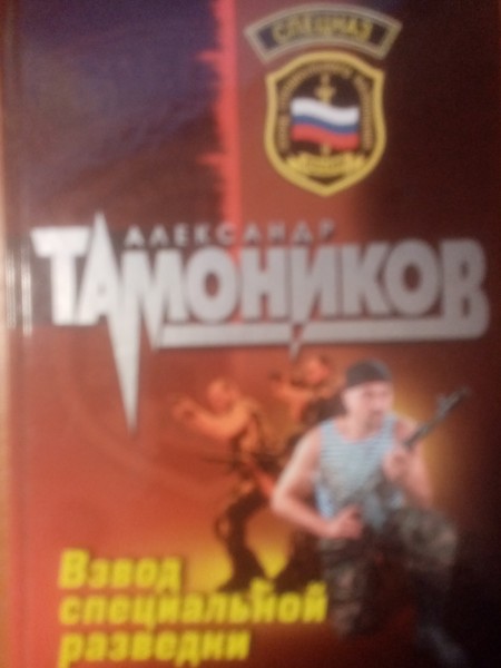 Звод специальной разведки