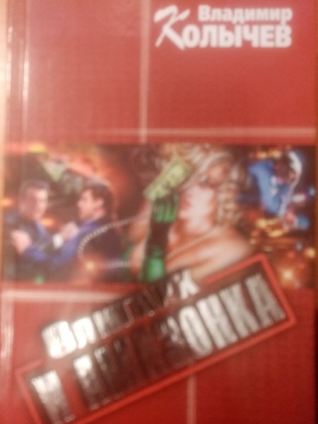 Олигарх и амазонка