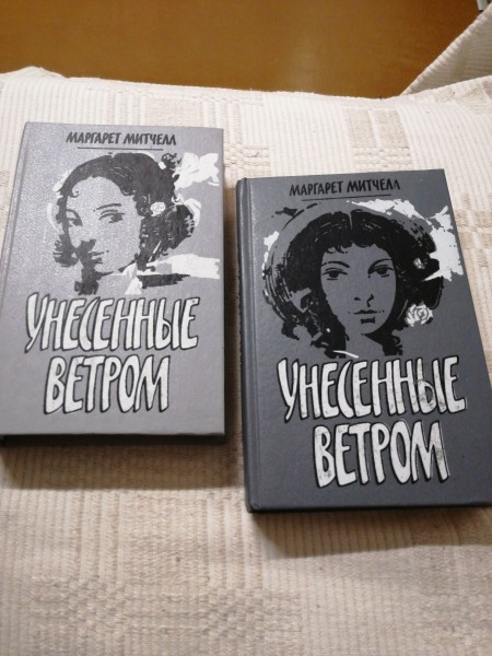 Унесенные ветром