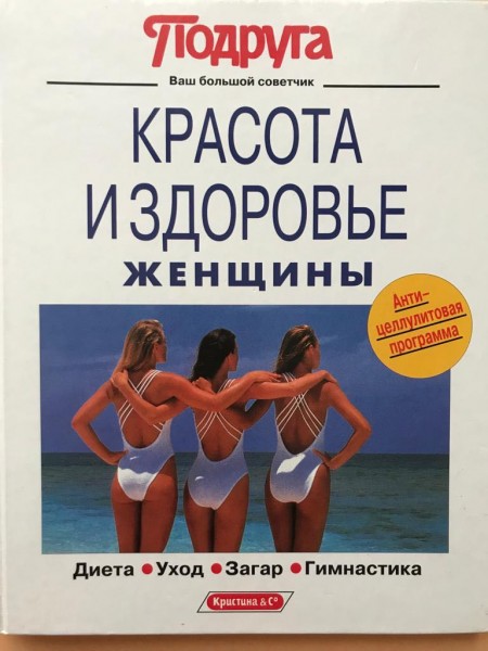 Krasota i zdorovje ženščini