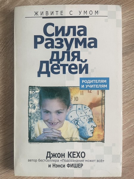 Сила разума для детей