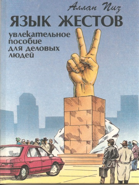 Язык жестов