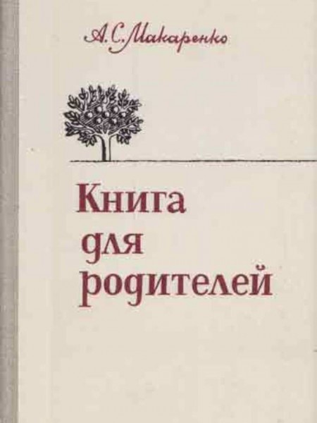 Книга для родителей