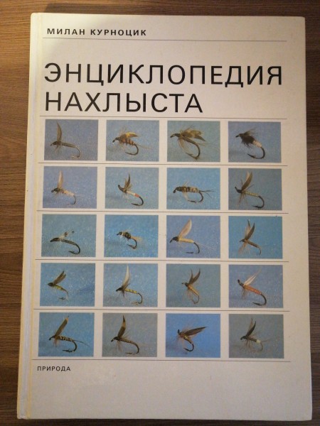 Makšķerēšanas mušu enciklopēdija