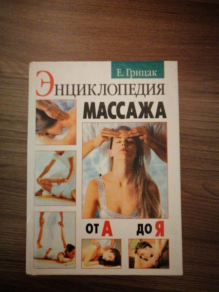 Masāžas enciklopēdija